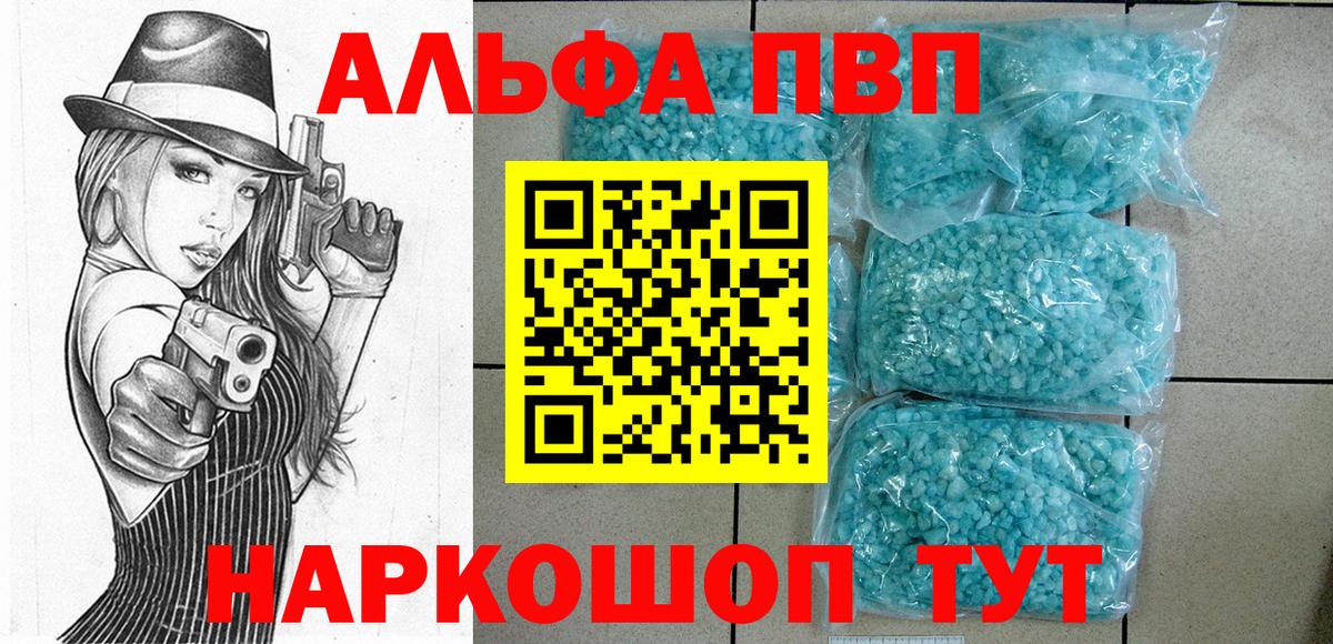 Alpha PVP мука  А ПВП СК  Альфа ПВП Соль  Вход с VPN  Сланцы 