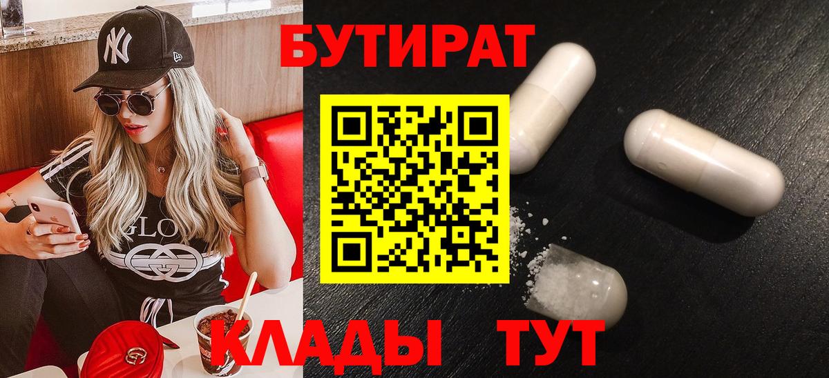 Сланцы  Бутират бутандиол  Вход с VPN 