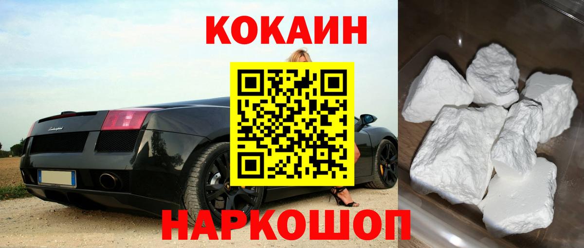 Сланцы  дарнет шоп  КОКАИН  Вход с VPN  COCAIN Колумбийский  COCAIN VHQ 