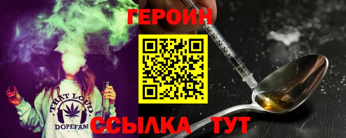 Героин Heroin  Вход с VPN  Сланцы 