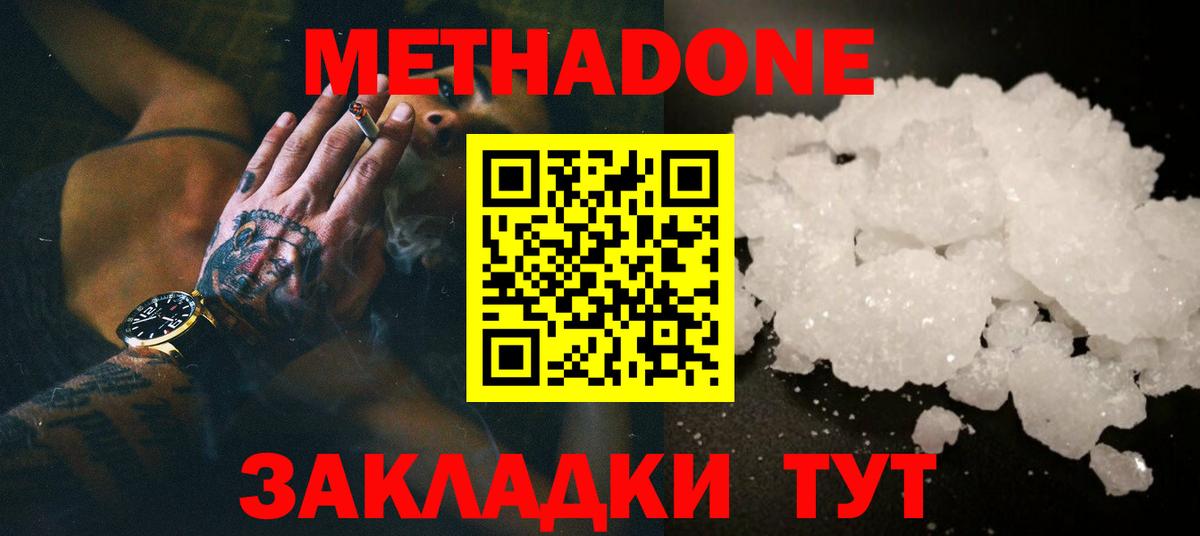 Метадон methadone Сланцы